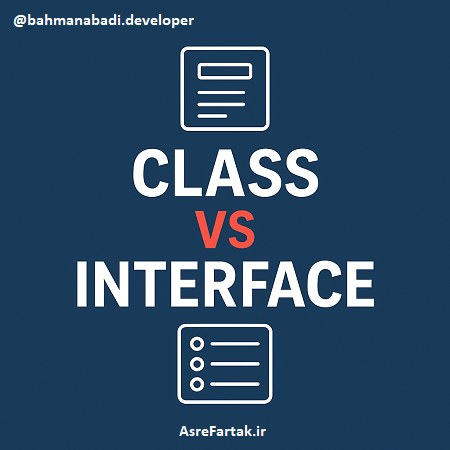 تفاوت کلاس و اینترفیس در سی شارپ