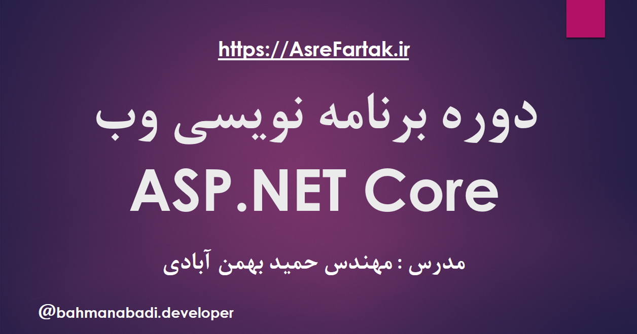 آموزش برنامه نویسی وب