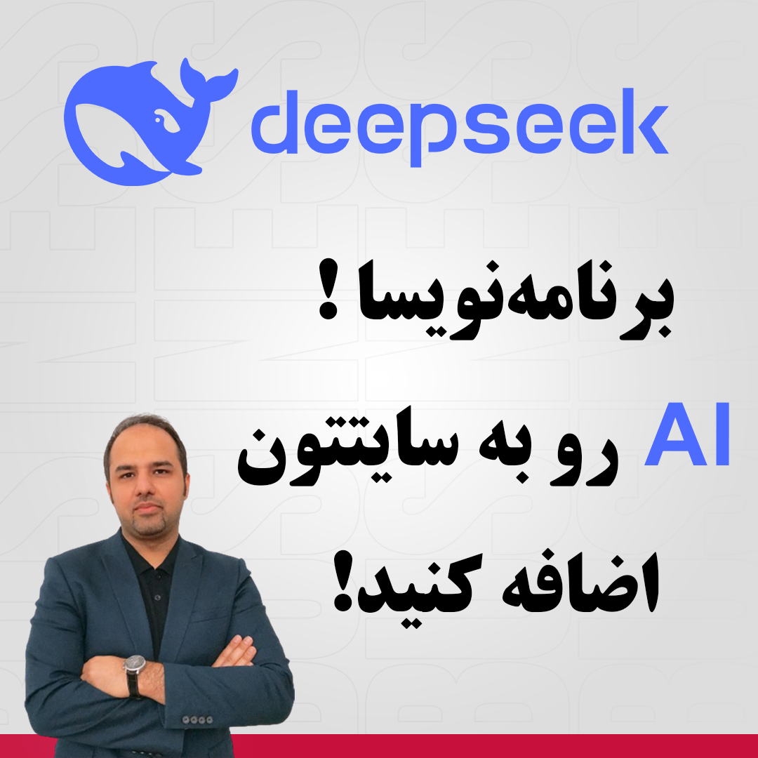 اضافه کردن هوش مصنوعی به سایت