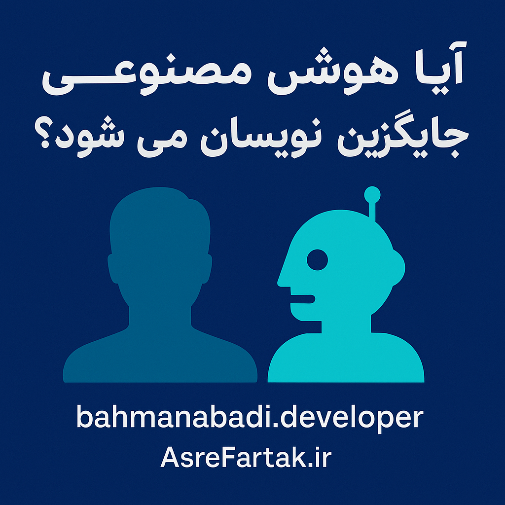 هوش مصنوعی جایگزین برنامه نویس ها می شود؟