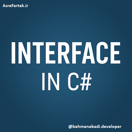 اینترفیس در زبان سی‌شارپ و کاربردهای آن