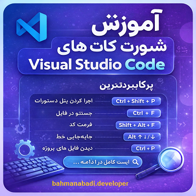 شورت کات vs code